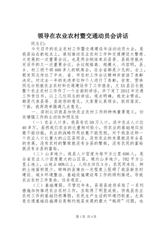 领导在农业农村暨交通动员会讲话发言