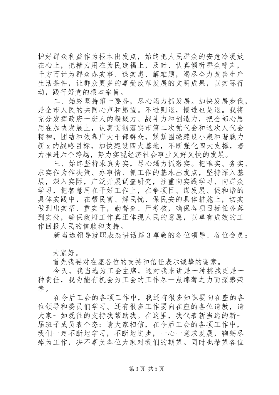 新当选领导就职表态讲话发言_第3页