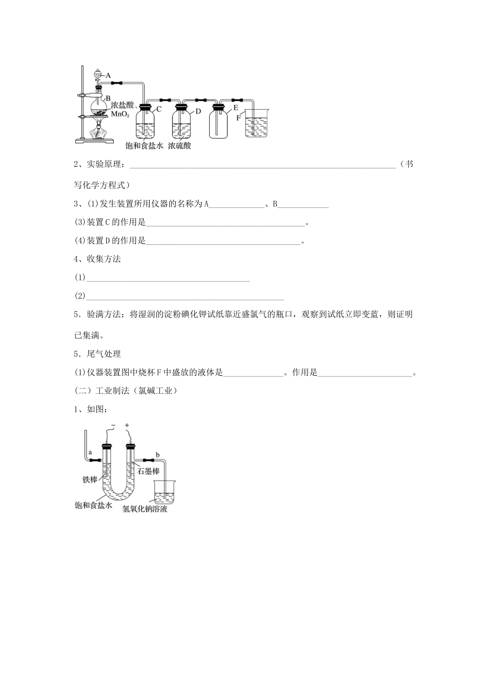 高中化学 3.1.1 氯气的发现与制备学案（1）苏教版必修第一册-苏教版高一第一册化学学案_第2页