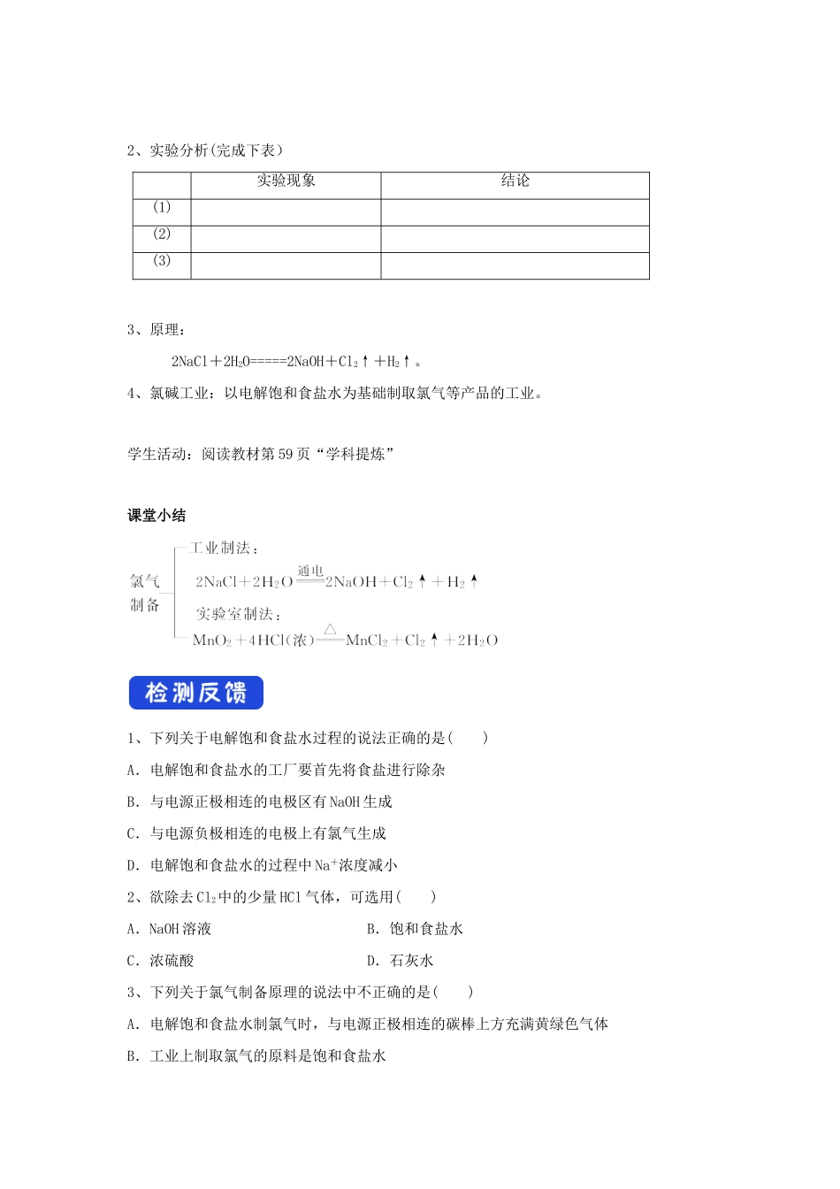 高中化学 3.1.1 氯气的发现与制备学案（1）苏教版必修第一册-苏教版高一第一册化学学案_第3页