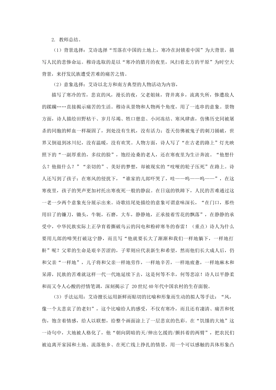 九年级语文上：第6课《现代诗歌二首》教案长春版_第2页