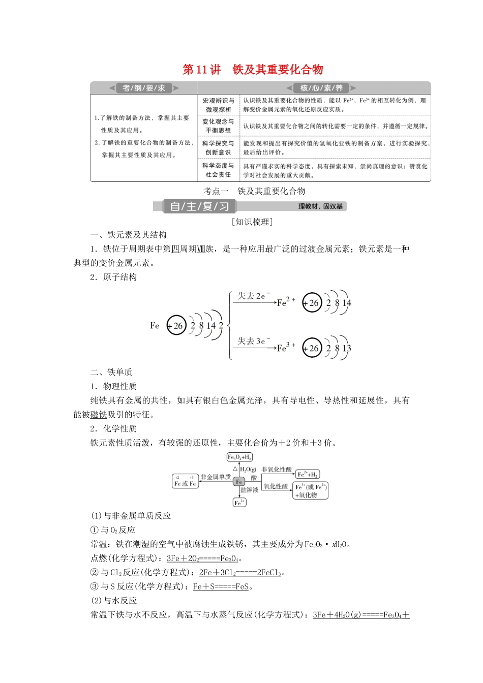 高考化学一轮复习 第3章 金属及其重要化合物 第11讲 铁及其重要化合物学案 新人教版-新人教版高三全册化学学案_第1页