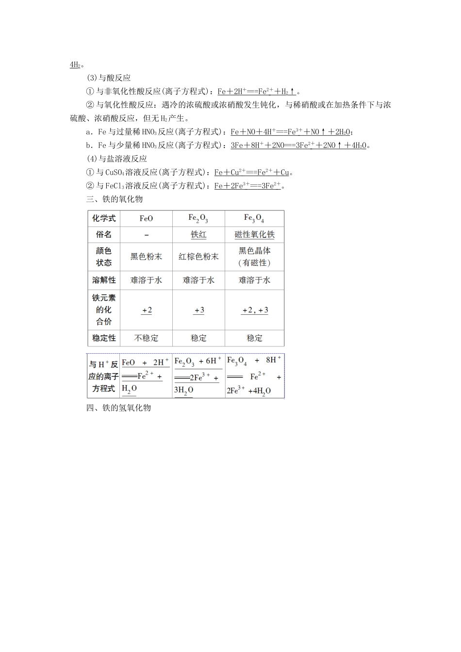 高考化学一轮复习 第3章 金属及其重要化合物 第11讲 铁及其重要化合物学案 新人教版-新人教版高三全册化学学案_第2页