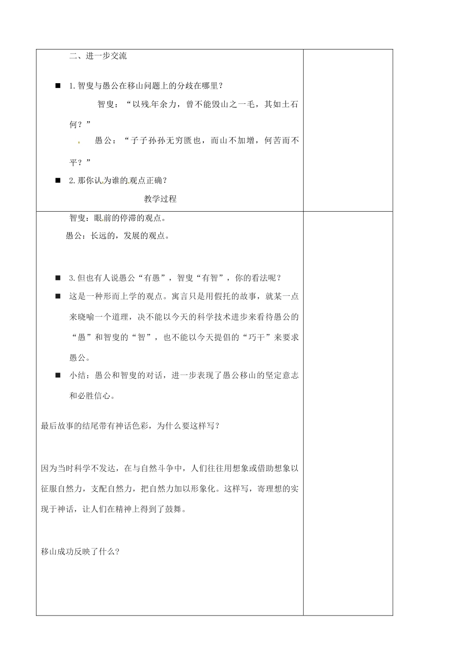 江苏省南京市上元中学九年级语文下册 第六单元 愚公移山教案2 新人教版_第2页