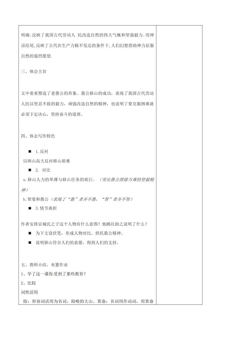 江苏省南京市上元中学九年级语文下册 第六单元 愚公移山教案2 新人教版_第3页