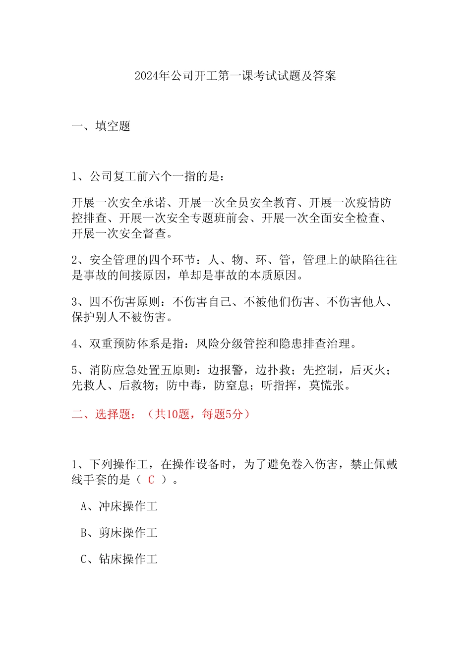 2024年公司开工第一课考试试题及答案 _第1页