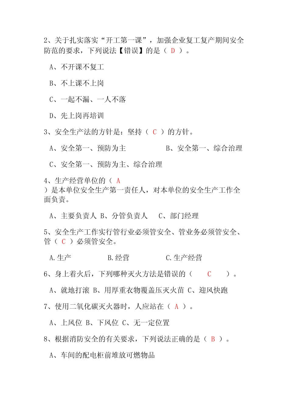 2024年公司开工第一课考试试题及答案 _第2页