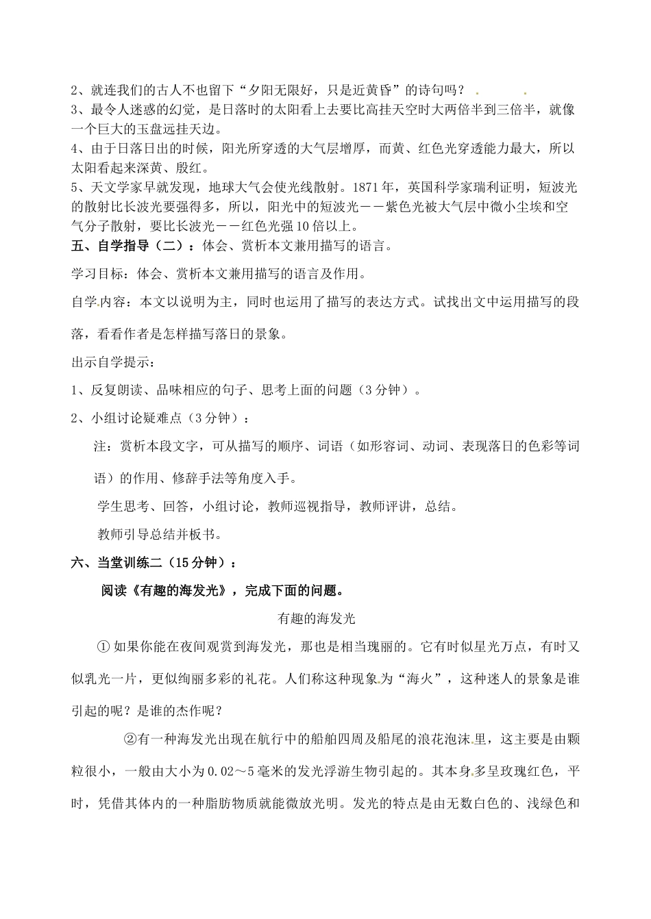 广东省汕头市龙湖实验中学八年级语文 第四单元 20.落日的幻觉教案_第2页
