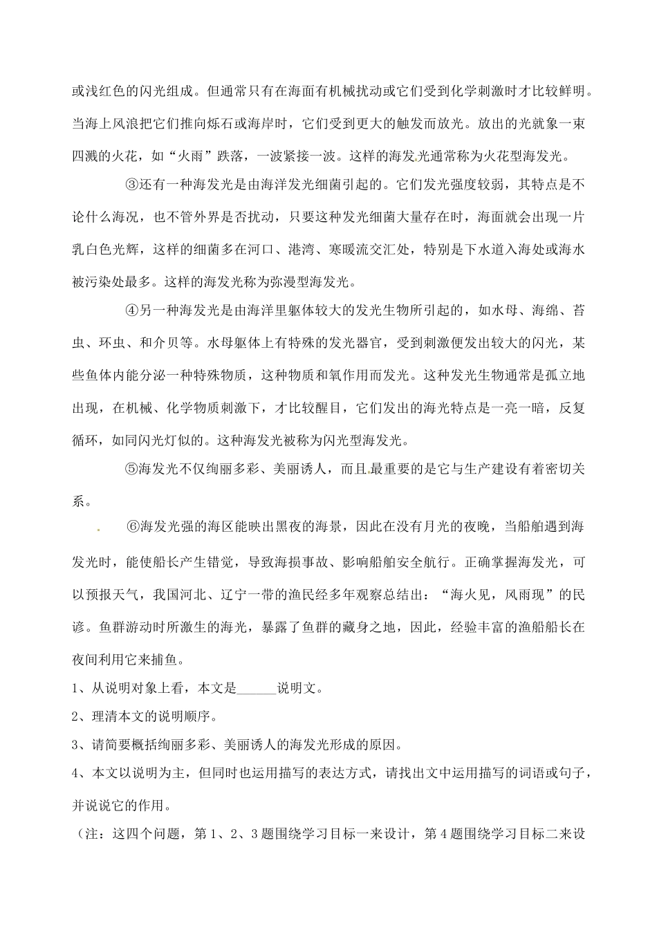 广东省汕头市龙湖实验中学八年级语文 第四单元 20.落日的幻觉教案_第3页
