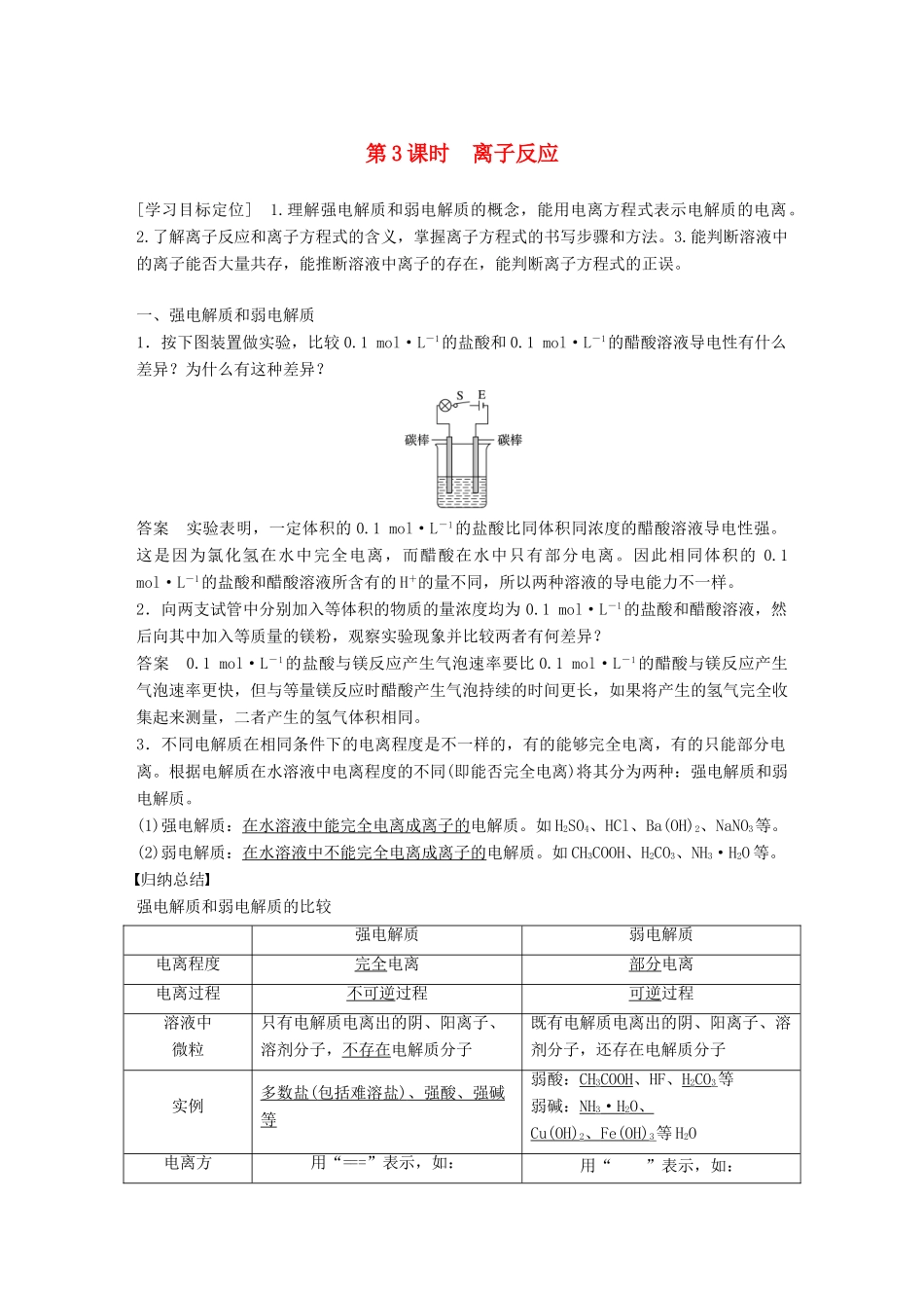 高中化学 专题2 从海水中获得的化学物质 第二单元 钠、镁及其化合物 第3课时 离子反应学案 苏教版必修1-苏教版高一必修1化学学案_第1页