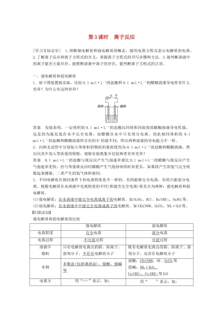 高中化学 专题2 从海水中获得的化学物质 第二单元 钠、镁及其化合物 第3课时 离子反应学案 苏教版必修1-苏教版高一必修1化学学案