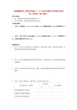 高中化学 1.2《化学计量在化学实验中的应用》（第4课时）导学案 新人教版必修1