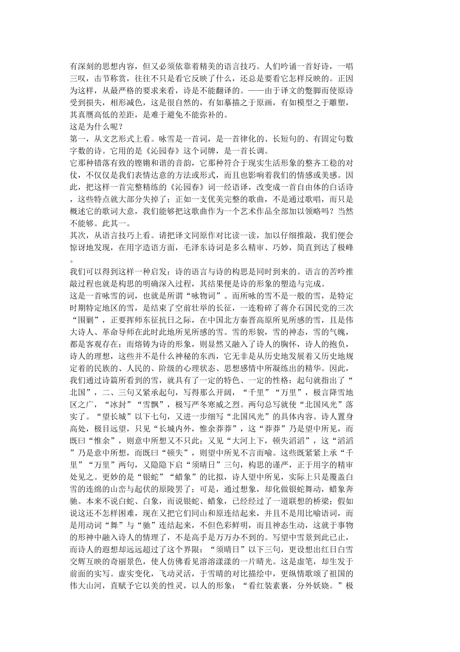 九年级语文下第三课《词二首》备课资料长春版_第2页