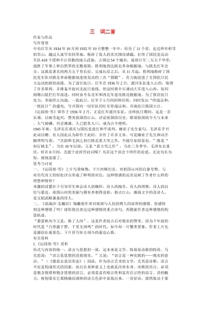 九年级语文下第三课《词二首》备课资料长春版