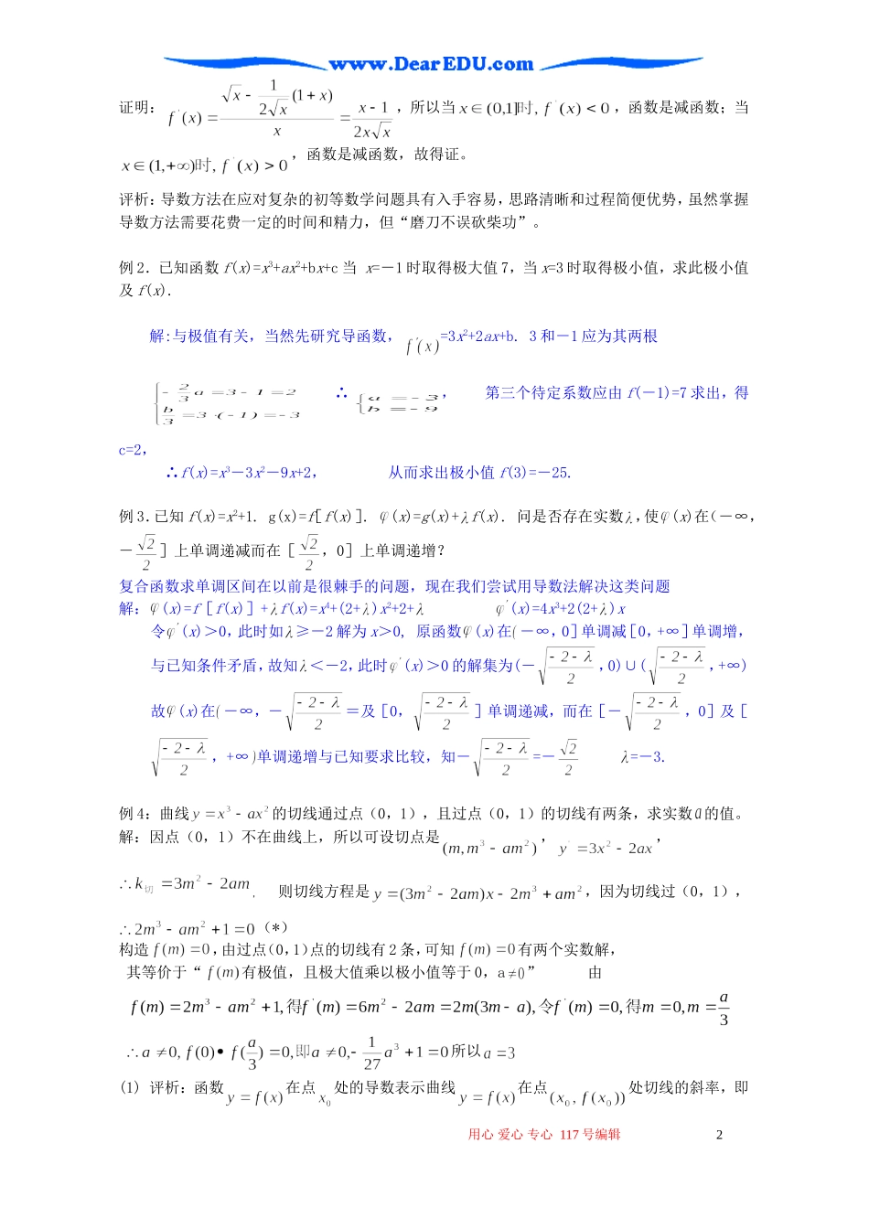 湖北省武汉市江夏一中高三数学导数的应用培优辅导材料二 人教版_第2页