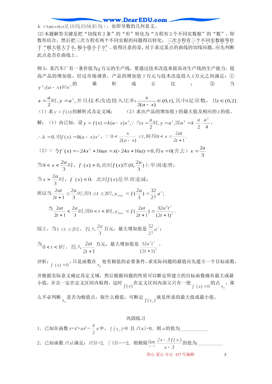 湖北省武汉市江夏一中高三数学导数的应用培优辅导材料二 人教版_第3页