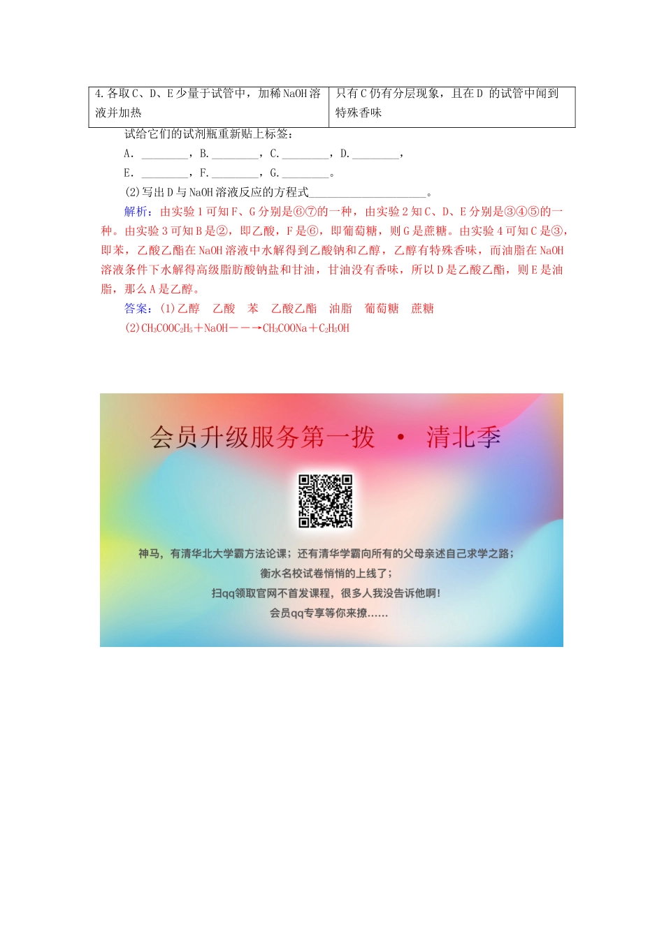 高中化学 专题讲座（四）有机物的检验与鉴别学案 鲁科版必修2-鲁科版高中必修2化学学案_第3页