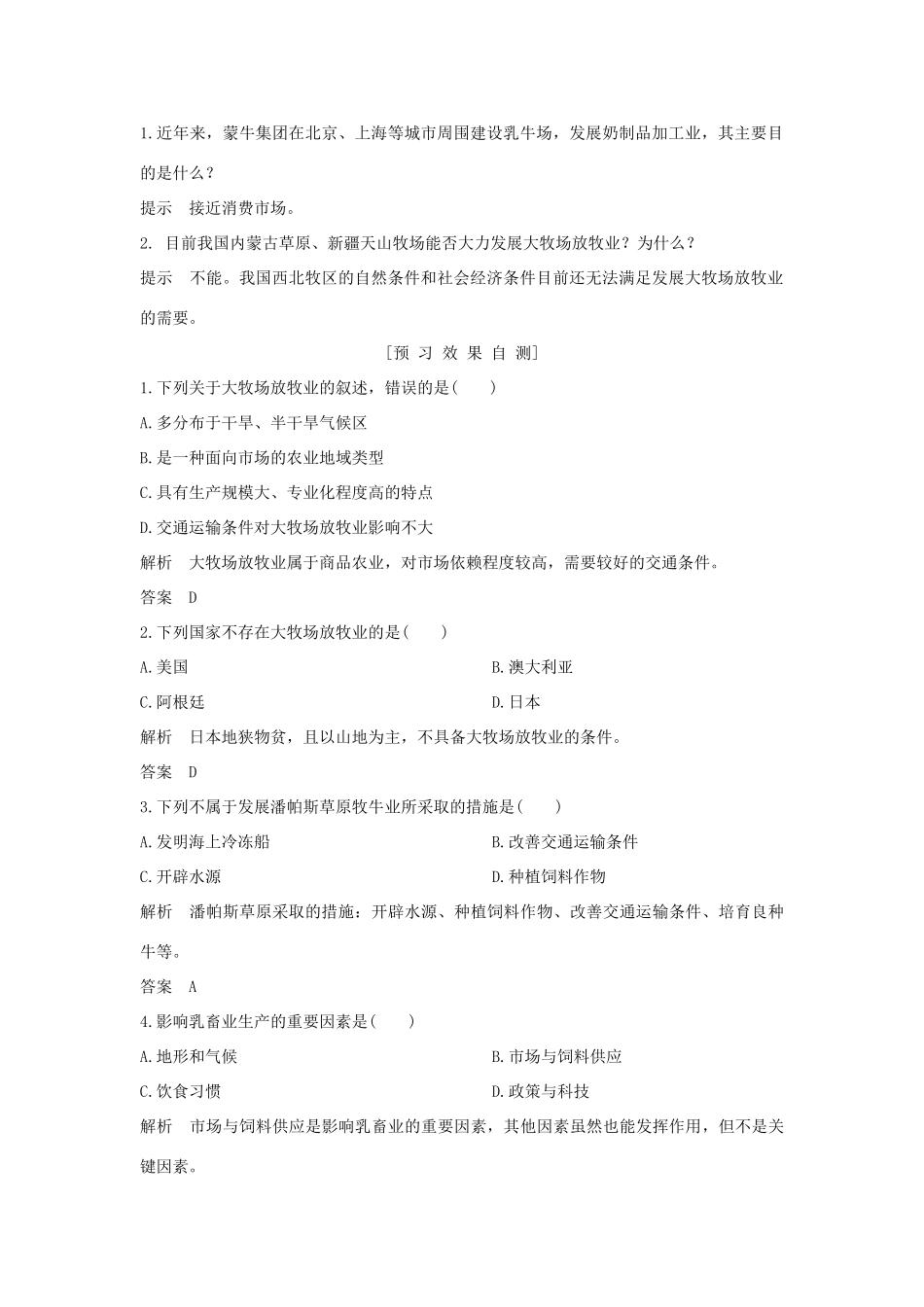 高中地理 第三章 农业地域的形成与发展 第三节 以畜牧业为主的农业地域类型学案 新人教版必修2-新人教版高一必修2地理学案_第2页