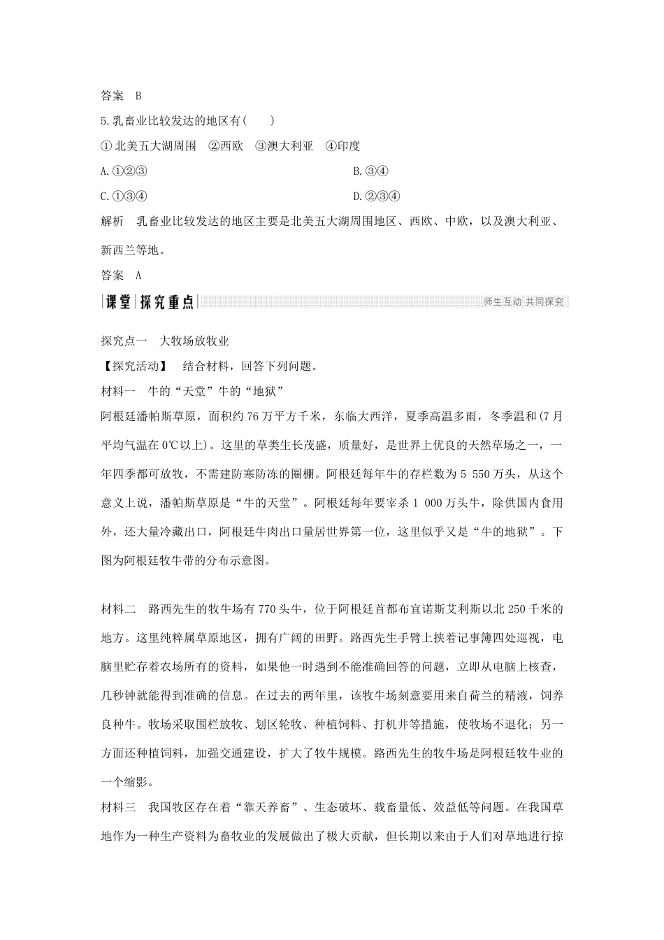 高中地理 第三章 农业地域的形成与发展 第三节 以畜牧业为主的农业地域类型学案 新人教版必修2-新人教版高一必修2地理学案_第3页