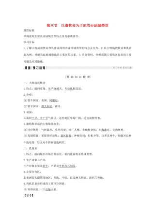 高中地理 第三章 农业地域的形成与发展 第三节 以畜牧业为主的农业地域类型学案 新人教版必修2-新人教版高一必修2地理学案