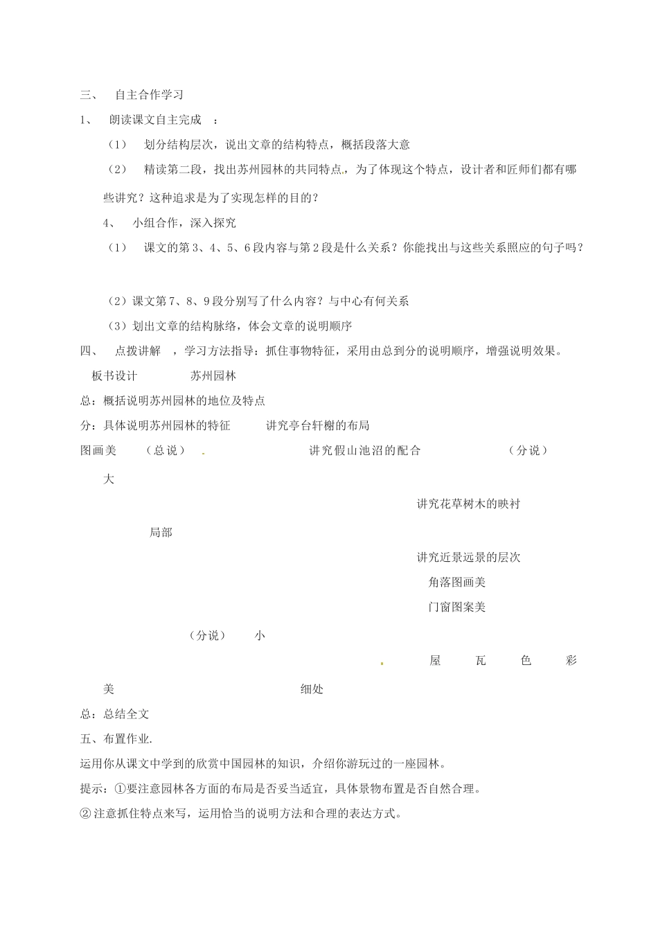 江苏省沭阳县八年级语文《苏州园林》教案 新人教版_第2页