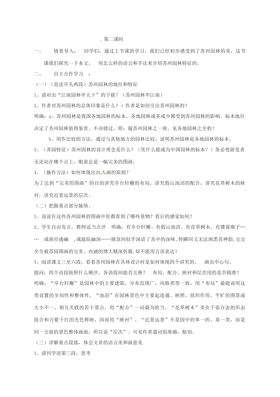江苏省沭阳县八年级语文《苏州园林》教案 新人教版_第3页