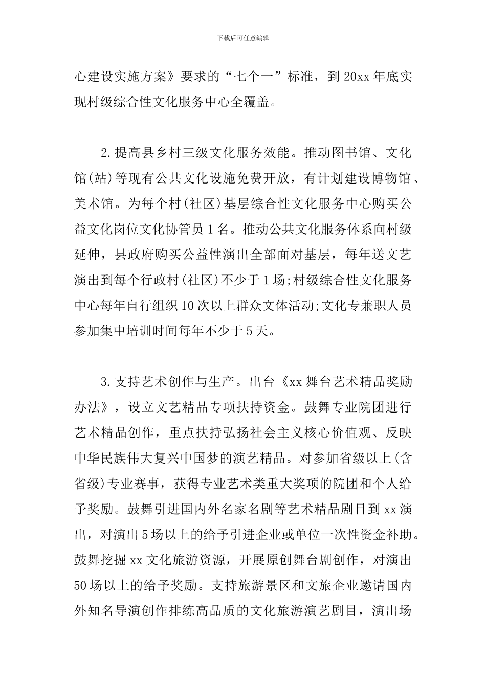 关于促进文化事业、文化产业和旅游业高质量发展的若干意见_第2页