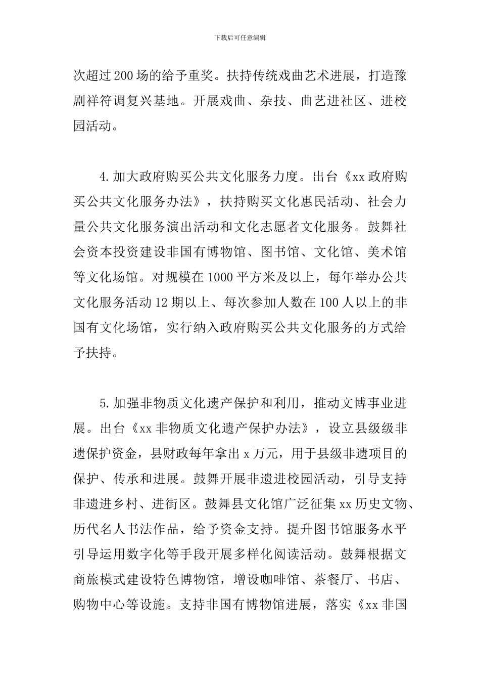 关于促进文化事业、文化产业和旅游业高质量发展的若干意见_第3页