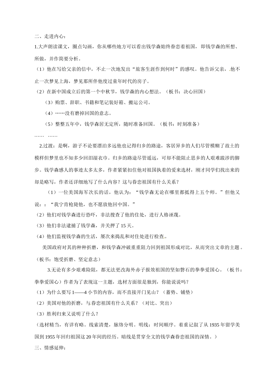江苏省常州市西夏墅中学八年级语文上册《始终眷恋着祖国》教案 苏教版_第2页