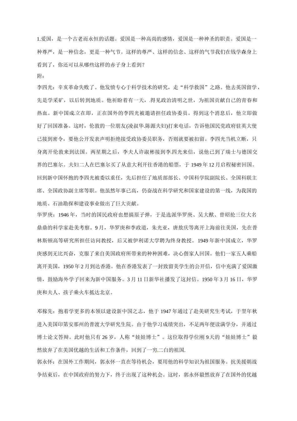 江苏省常州市西夏墅中学八年级语文上册《始终眷恋着祖国》教案 苏教版_第3页