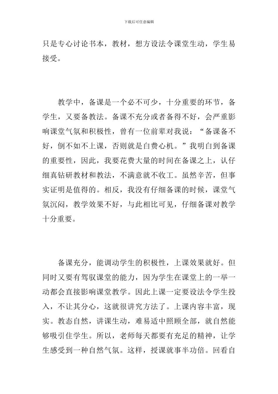 七年级语文教师教学个人工作总结_第2页