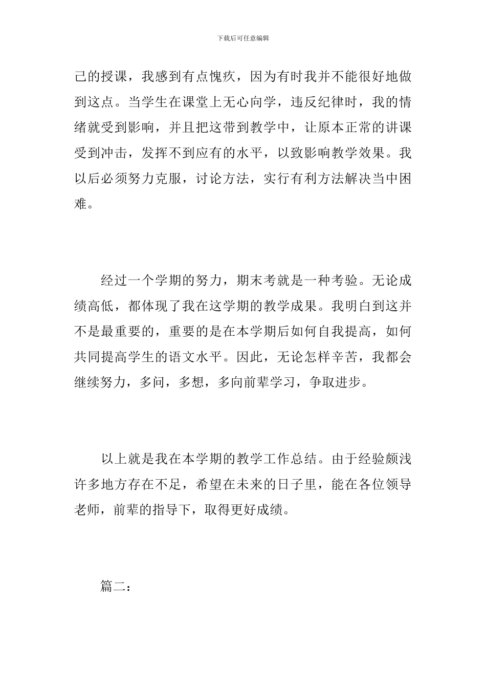 七年级语文教师教学个人工作总结_第3页