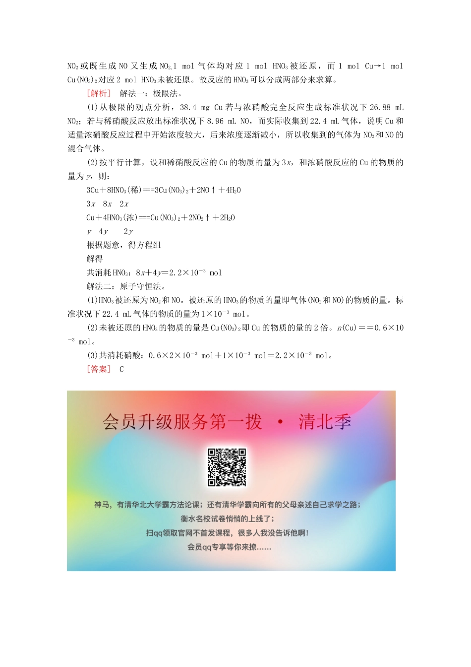高中化学 专题4 硫、氮和可持续发展 专题复习讲座学案（含解析）苏教版必修1-苏教版高中必修1化学学案_第2页