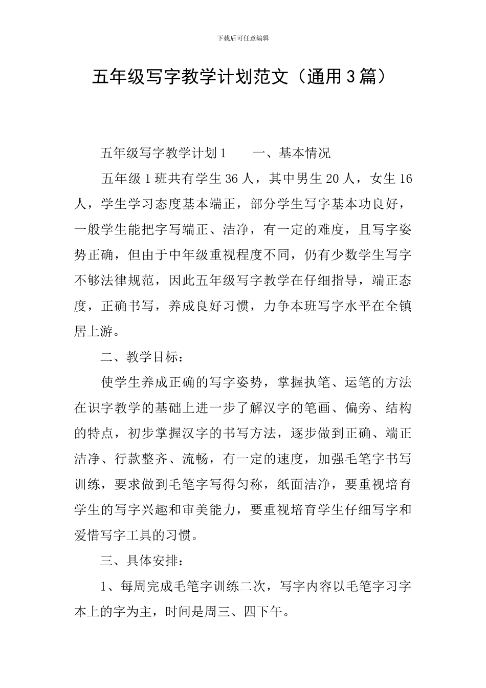 五年级写字教学计划范文_第1页