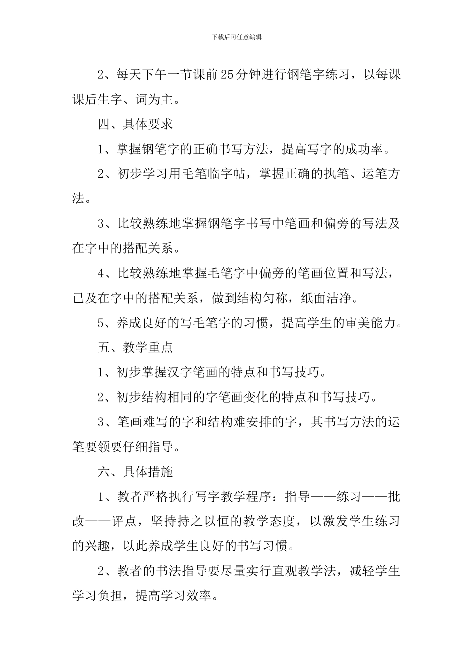 五年级写字教学计划范文_第2页