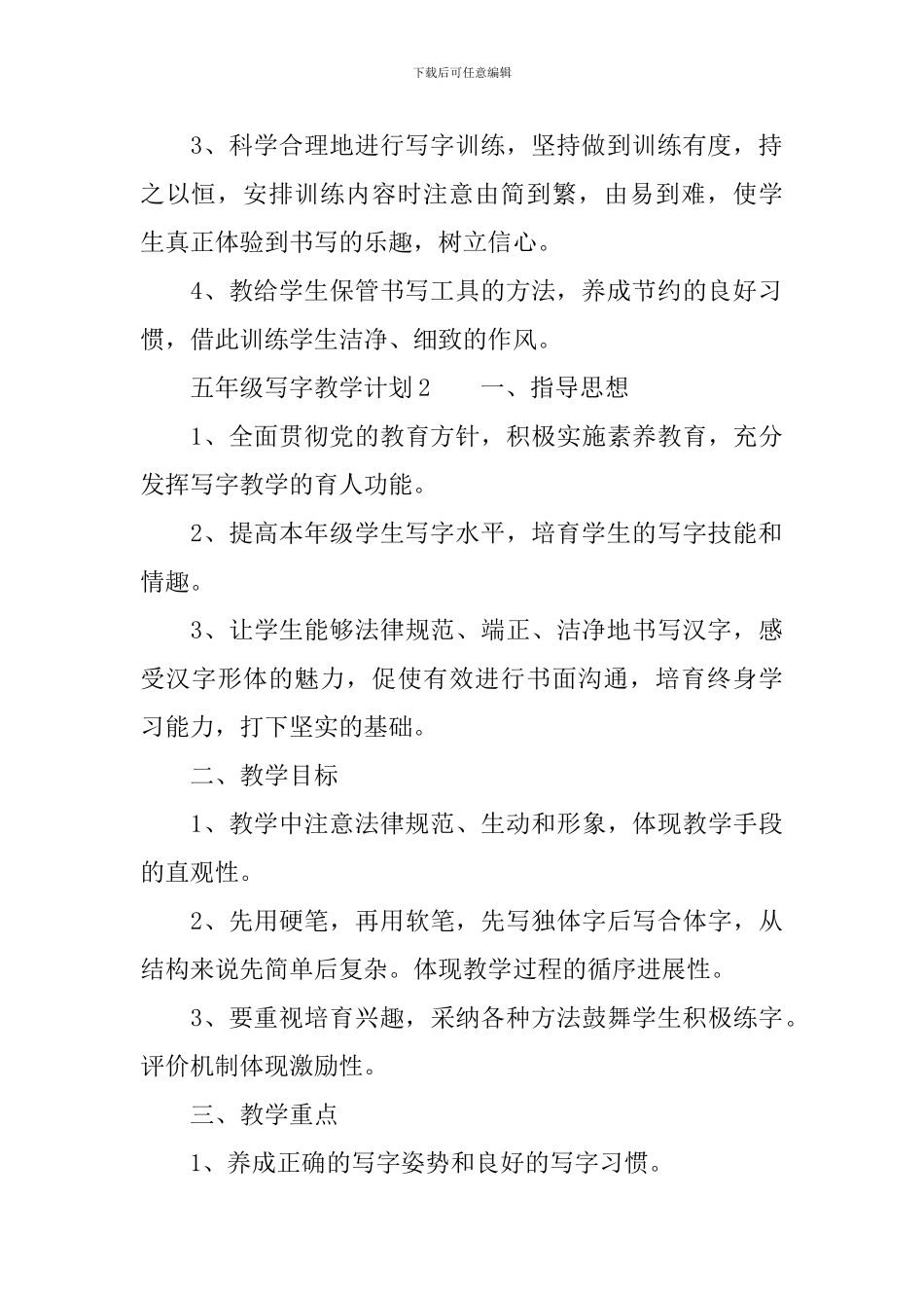五年级写字教学计划范文_第3页