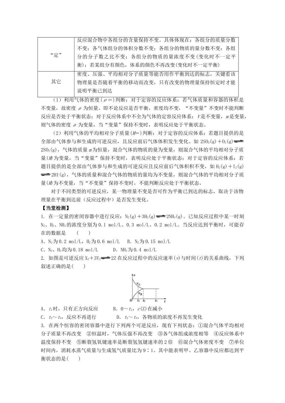 高中化学 第二章 第三节 化学平衡学案 新人教版选修4-新人教版高二选修4化学学案_第2页