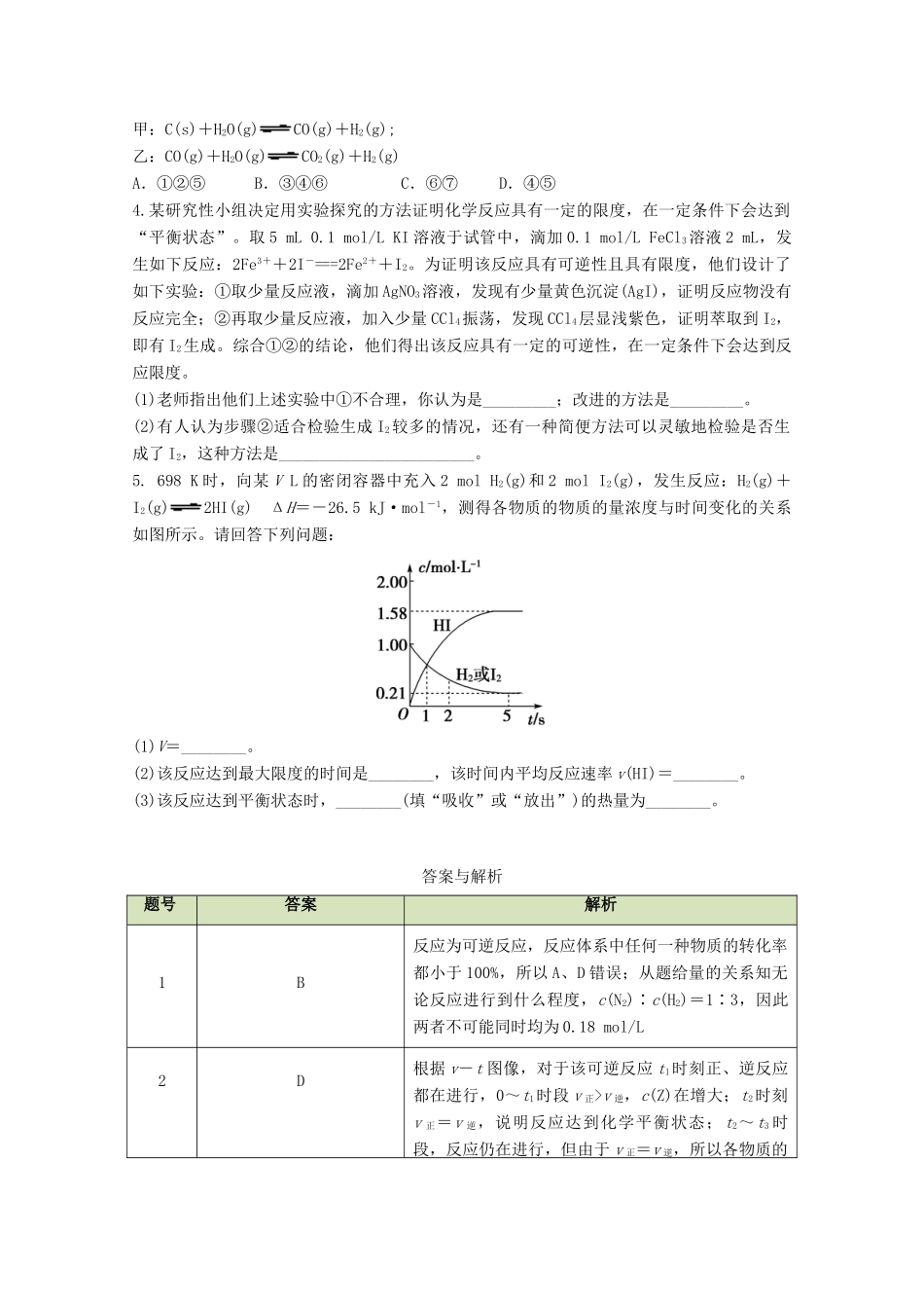 高中化学 第二章 第三节 化学平衡学案 新人教版选修4-新人教版高二选修4化学学案_第3页