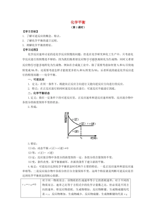 高中化学 第二章 第三节 化学平衡学案 新人教版选修4-新人教版高二选修4化学学案