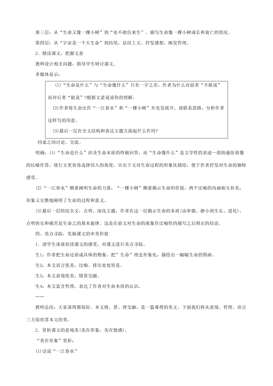 九年级语文上谈生命 第一课时_第3页