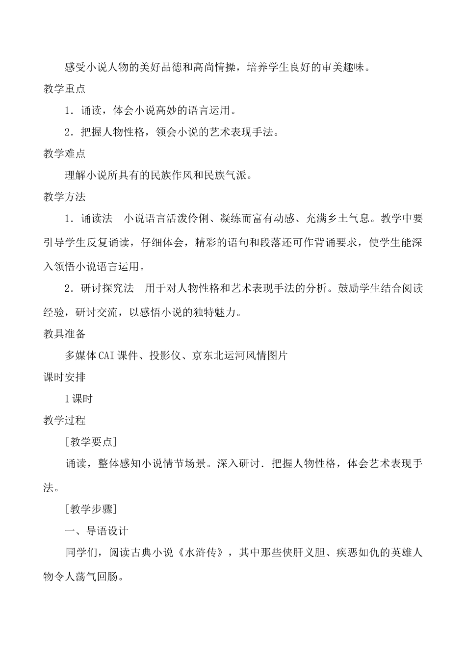 鲁教版九年级语文蒲柳人家教案_第2页