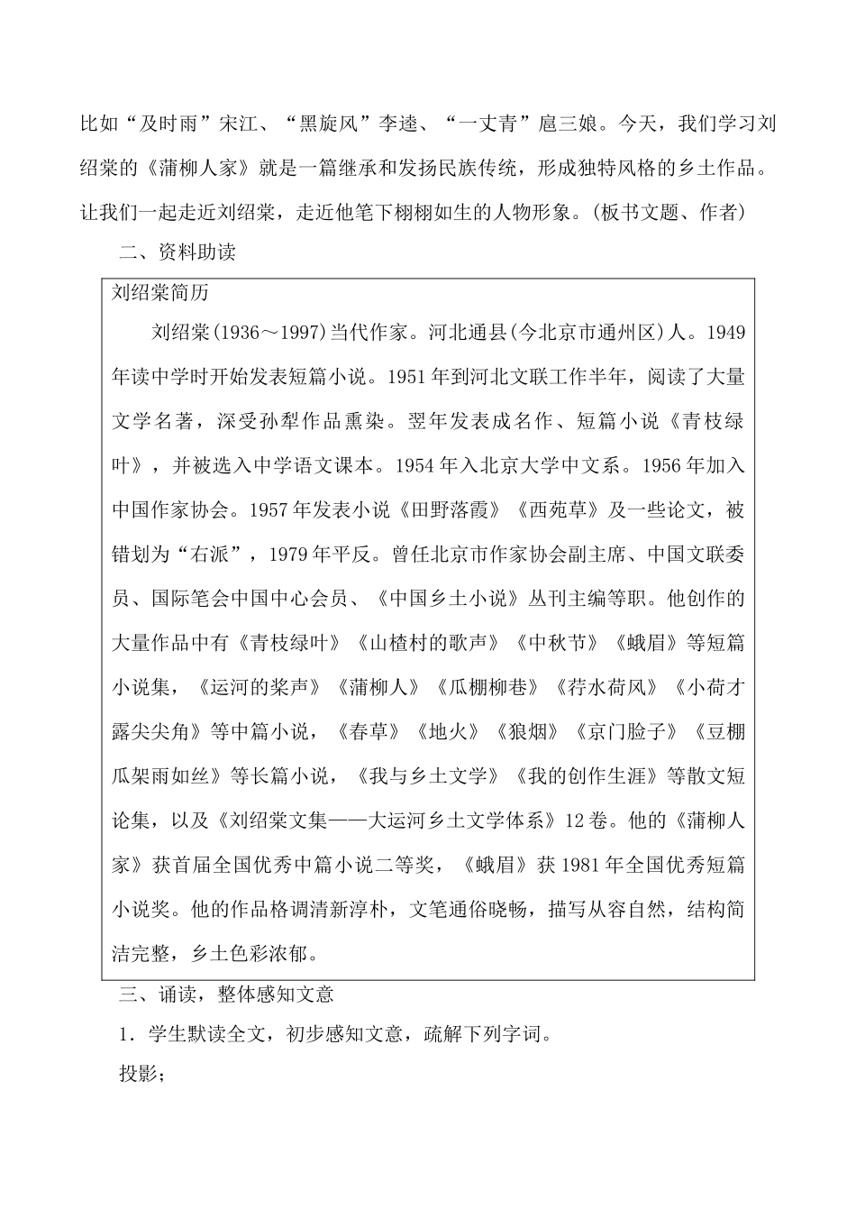 鲁教版九年级语文蒲柳人家教案_第3页