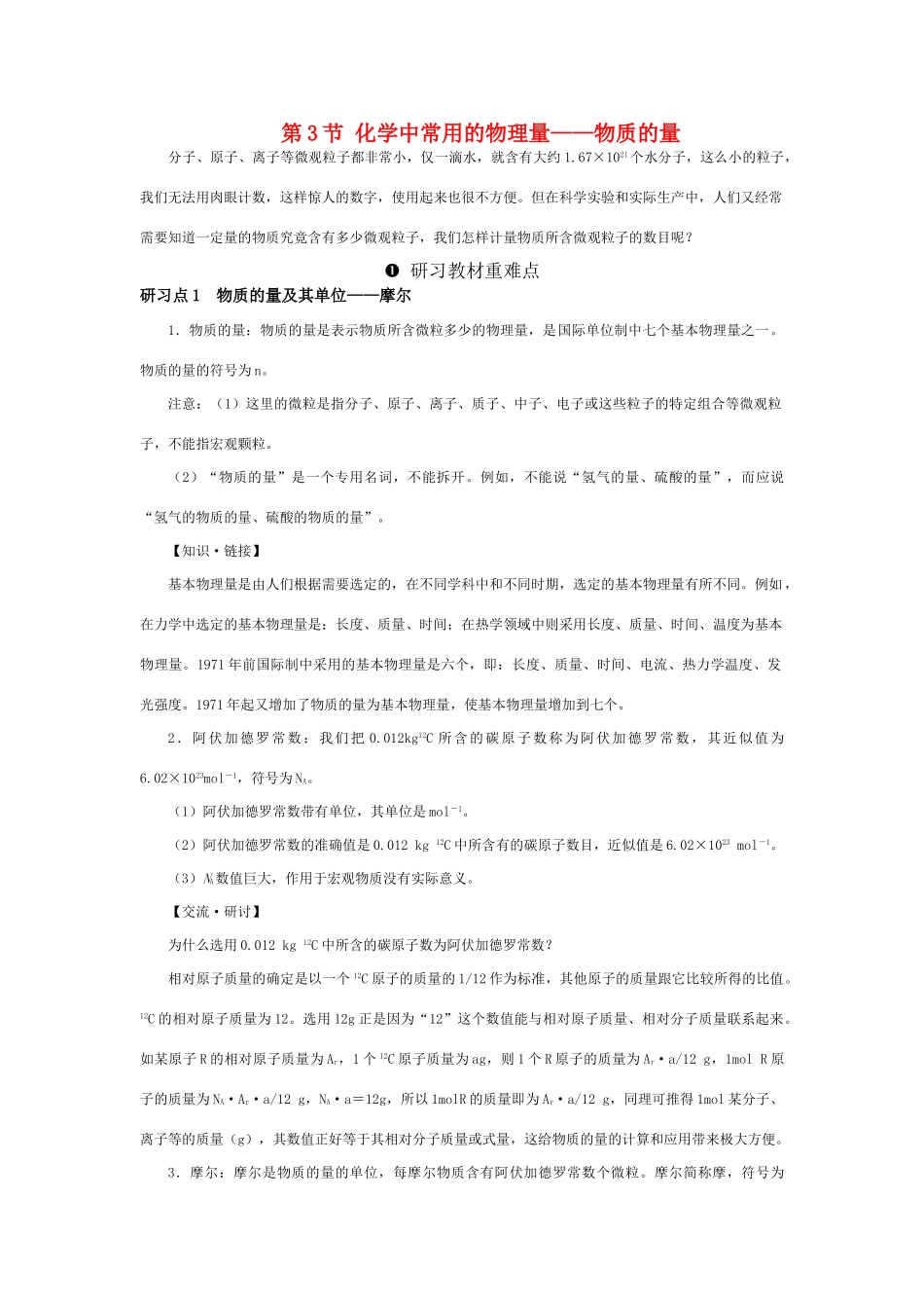 高中化学 《化学中常用的物理量——物质的量》学案1 鲁科版必修1_第1页