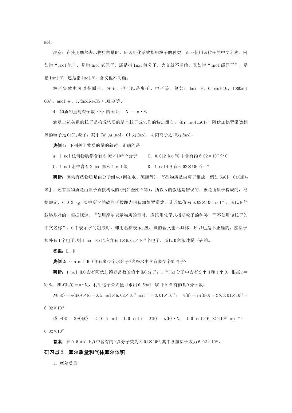 高中化学 《化学中常用的物理量——物质的量》学案1 鲁科版必修1_第2页