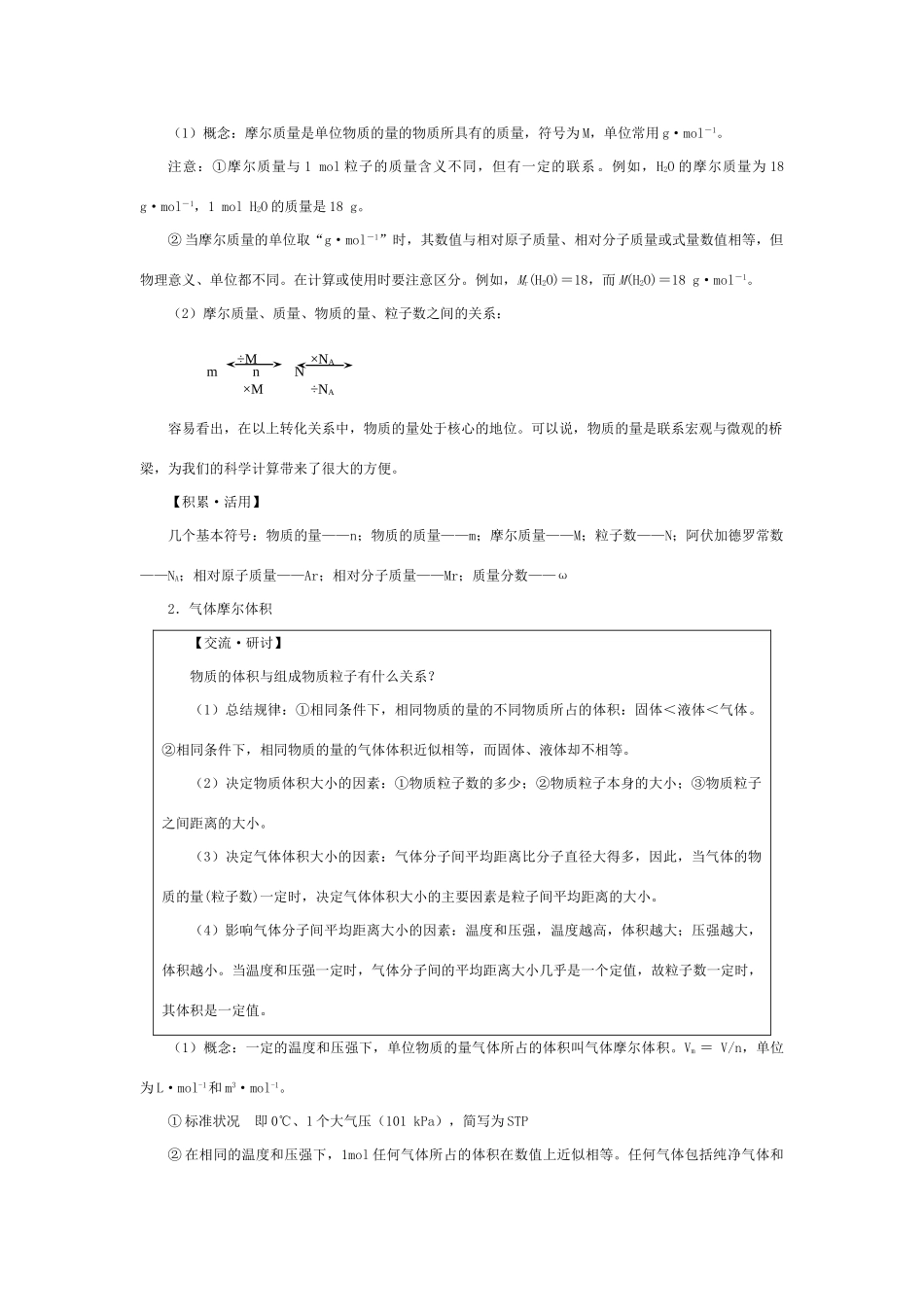 高中化学 《化学中常用的物理量——物质的量》学案1 鲁科版必修1_第3页