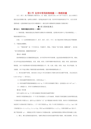 高中化学 《化学中常用的物理量——物质的量》学案1 鲁科版必修1