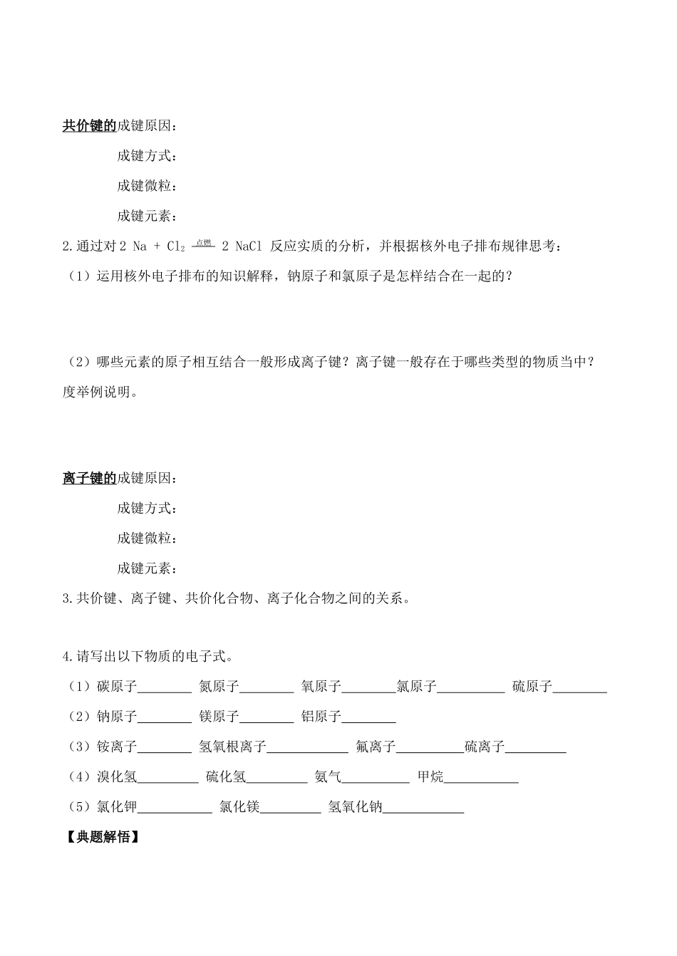 高中化学 2.1.1《化学键与化学反应中的物质变化》学案鲁科版必修二_第2页