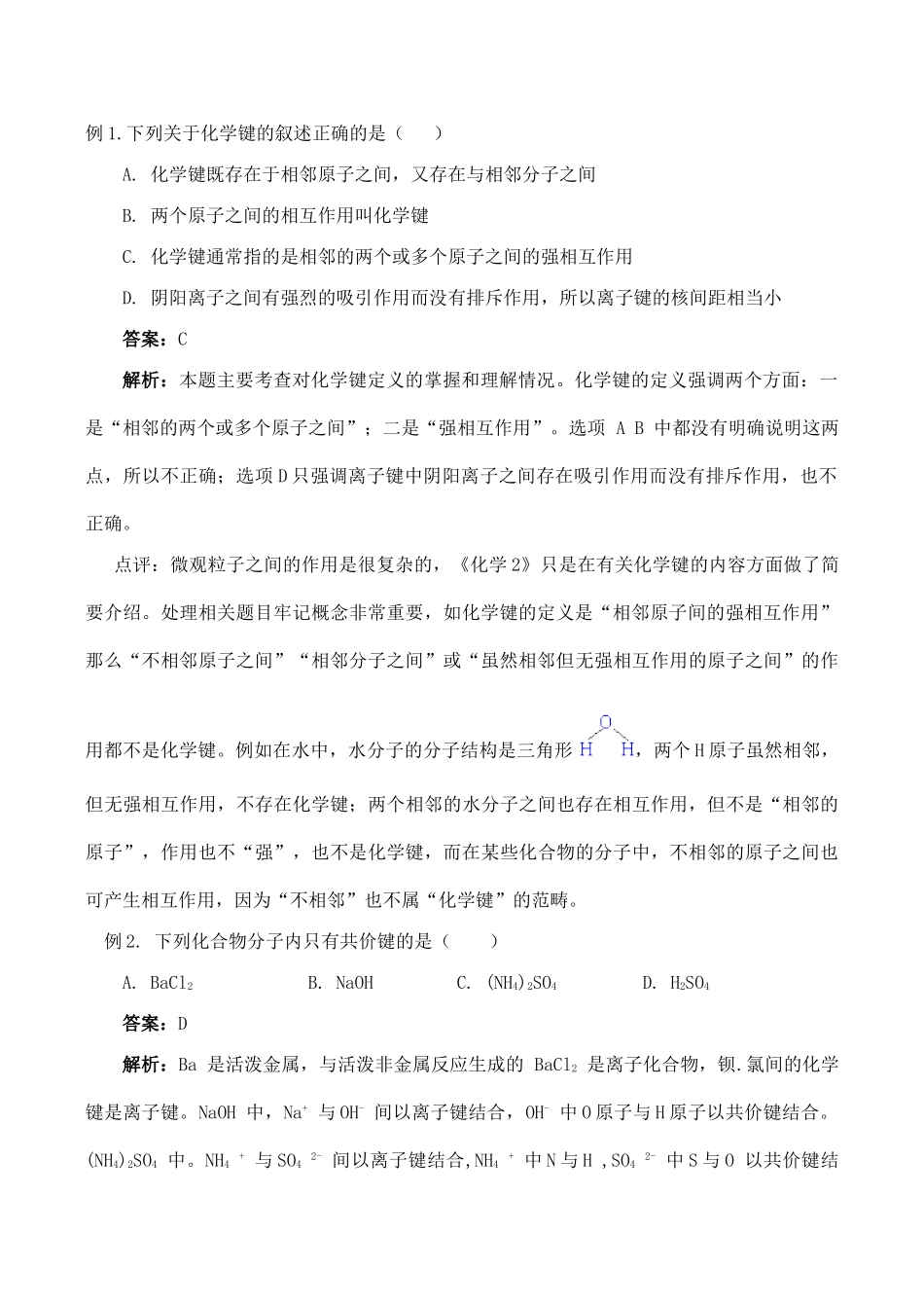 高中化学 2.1.1《化学键与化学反应中的物质变化》学案鲁科版必修二_第3页