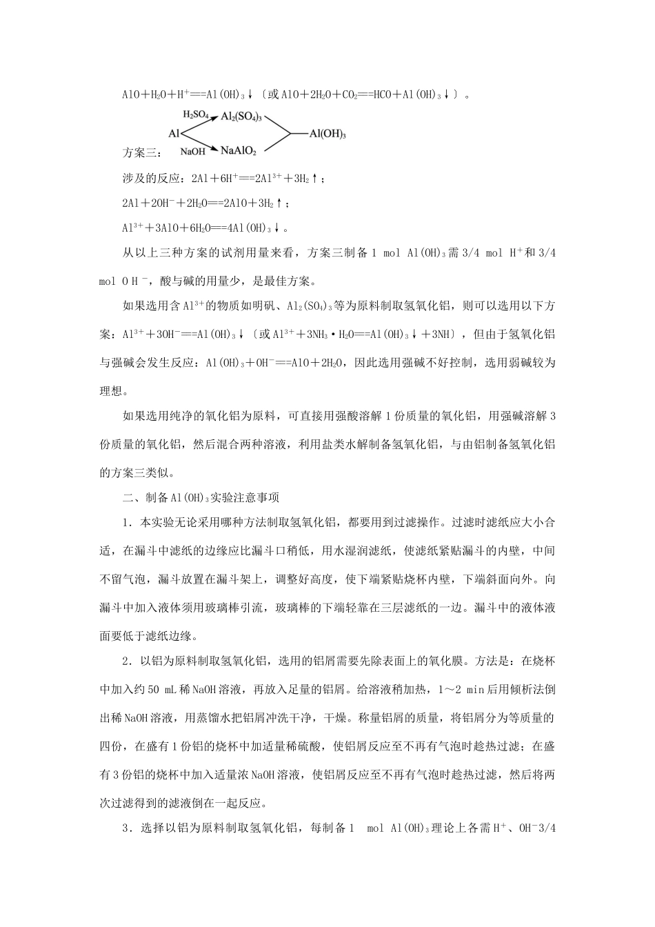 高中化学 第二单元 物质的获取 课题二 物质的制备（第3课时）学案 新人教版选修6-新人教版高二选修6化学学案_第2页