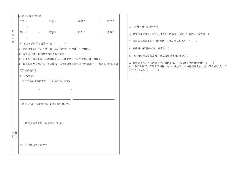辽宁省抚顺市第二十六中学八年级语文上册 苏州园林（第一课时）教学案 新人教版_第2页